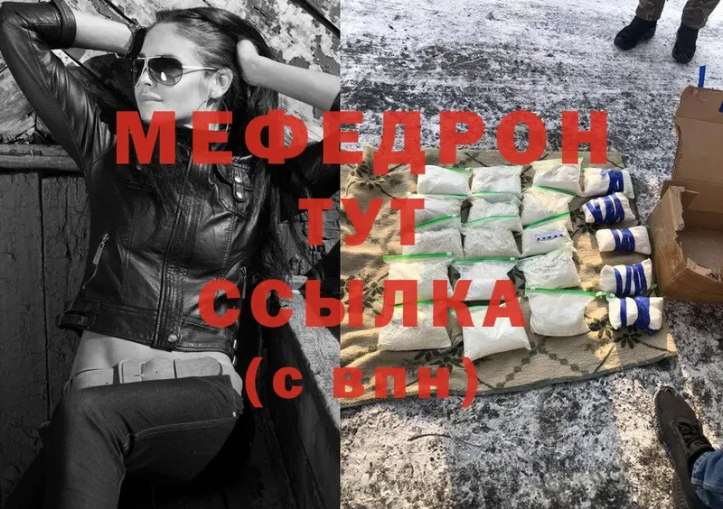 МЕФ mephedrone  Полысаево 